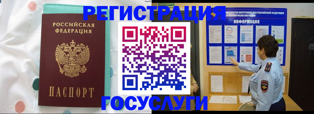 временная регистрация законно в Мурманской области