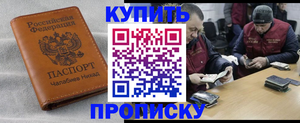 прописка от собственника в Мурманской области