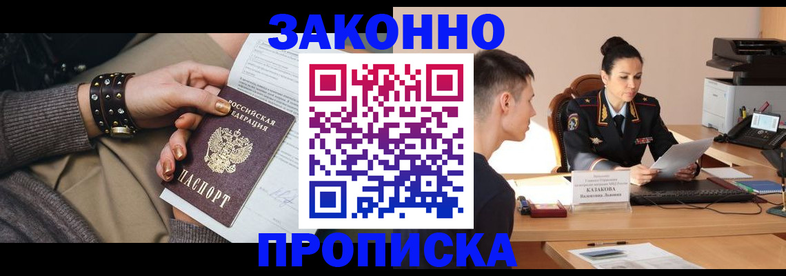 где прописаться в Мурманской области