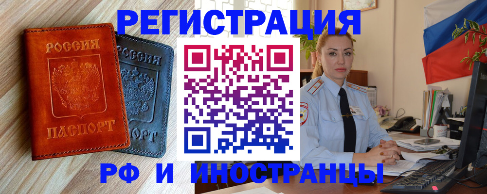 купить прописку в Мурманской области